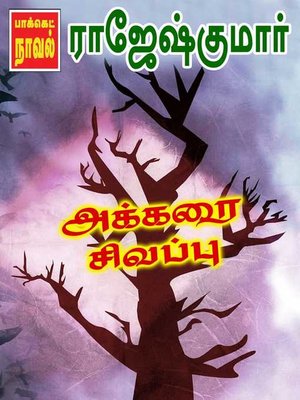 Akkarai Sivappu - ebook